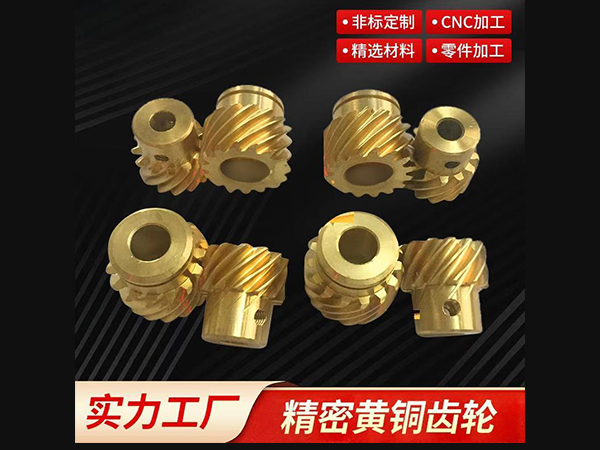 精密黄铜齿轮